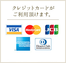 クレジットカード